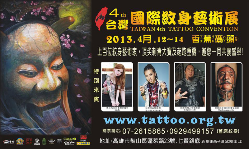 4th 台湾國際紋身藝術展